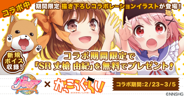 グリモア 私立グリモワール魔法学園 がっこうぐらし がスマホゲームと初コラボ 限定ストーリーが楽しめるイベントに注目 Boom App Games
