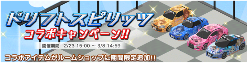 アイドルマスター シンデレラガールズ スターライトステージ ガシャにssr高森藍子 Sr三船美優が登場 さらに ドリフトスピリッツコラボキャンペーン 開催 Boom App Games