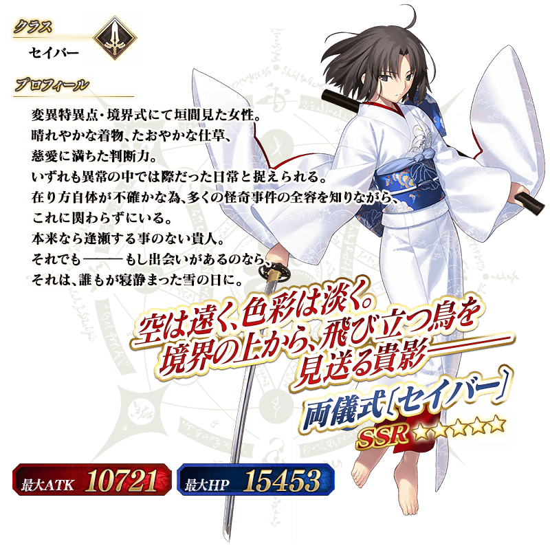 Fate Grand Order 2月25日より 空の境界コラボピックアップ召喚 開催 空の境界 コラボ記念に 5 両儀式 セイバー として期間限定登場 Boom App Games