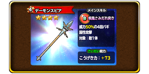 星のドラゴンクエスト ドラゴンクエスト 前編 イベントに有利な武具 正義のソロバン 不思議なボレロ が宝箱ふくびきに登場 Boom App Games