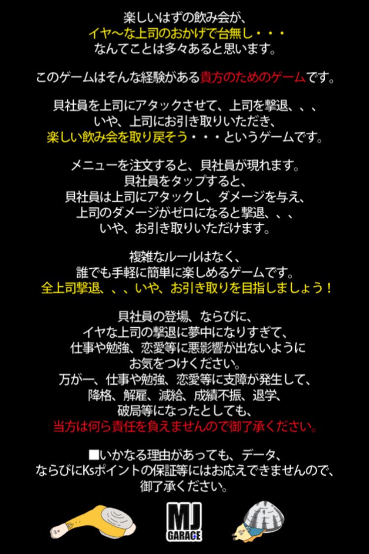 貝社員のウンザリ上司に貝心の一撃 Tohoシネマズでおなじみ 貝社員 がアプリゲーム化 イヤ な上司を撃退する放置系育成ゲーム Boom App Games