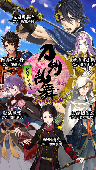 刀剣乱舞 Online Pocket Pcブラウザーゲーム 刀剣乱舞 Online がスマホアプリになって本日3月1日 火 より配信開始 Boom App Games