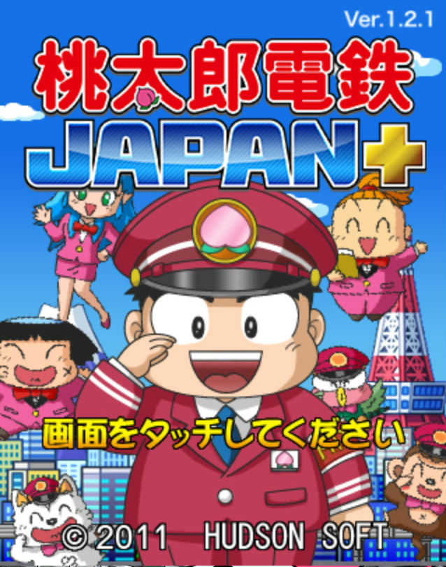 桃太郎電鉄japan 不朽の名作ボードゲーム 桃太郎電鉄 がiphoneで遊べる 日本一の社長を目指そう Boom App Games