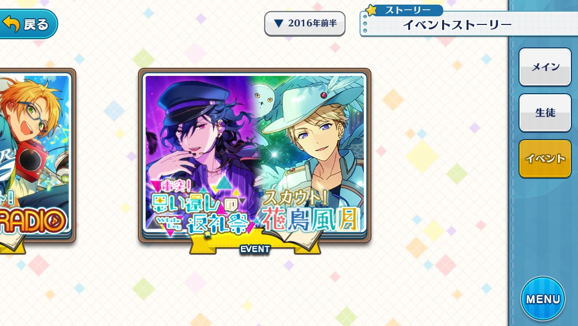 あんさんぶるスターズ！』- イベント限定コース「衝突！思い還し