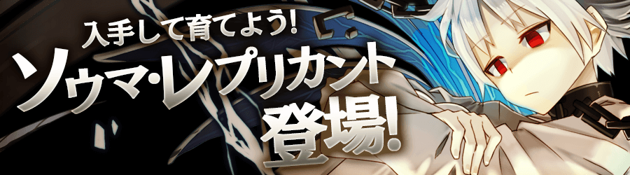 消滅都市 人気タマシイ ハヅキ が登場する新ランキングイベント 私を忘れないで Ver 1 1 がスタート ソウマ の新タマシイも2体新登場 Boom App Games