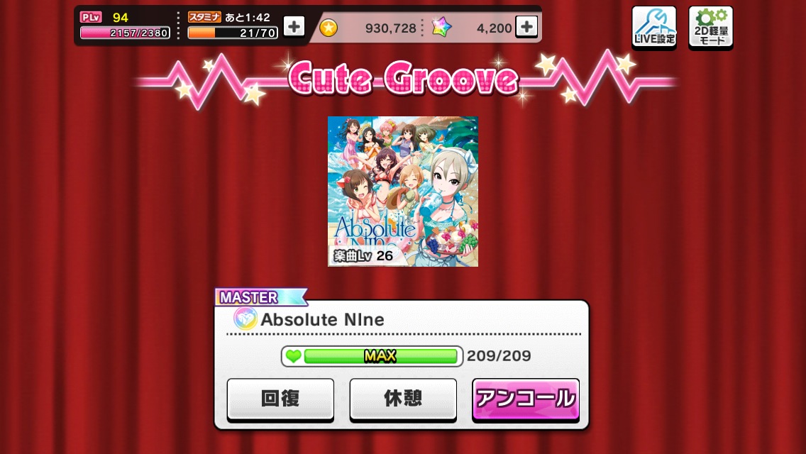 デレステ 楽曲紹介 イベント Live Groove Vocal Burst アンコール曲 Absolute Nine について紹介 Boom App Games