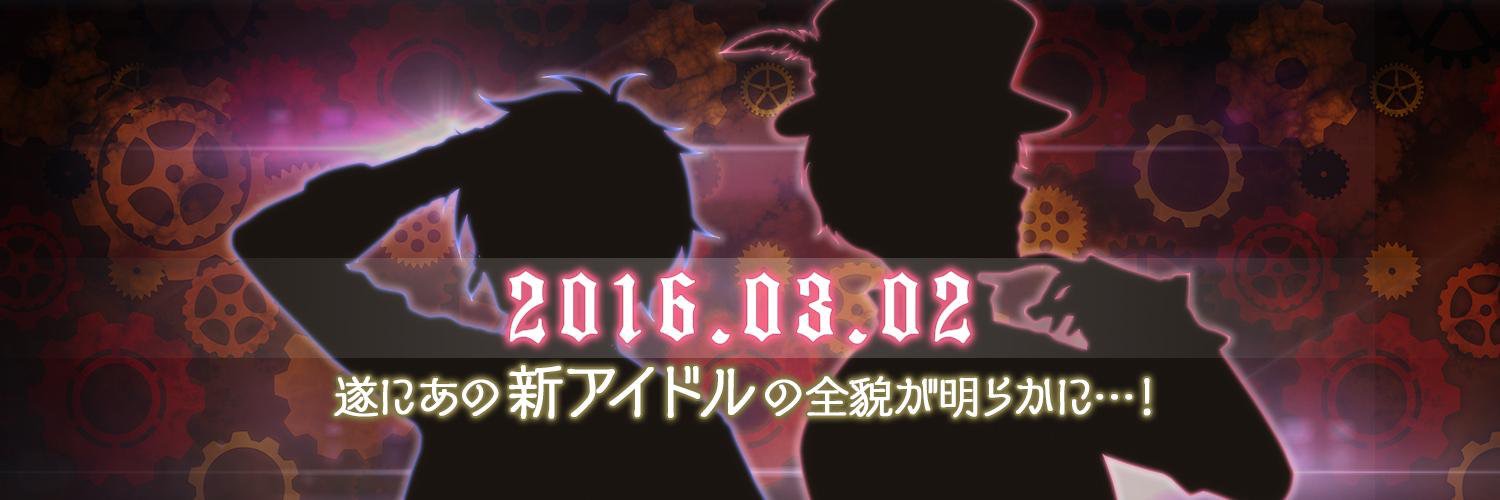 あんさんぶるスターズ ついに新アイドル 斎宮宗 Cv 高橋広樹 影片みか Cv 大須賀純 の全貌が明らかに ツイッターでのキャンペーンも開催中 Boom App Games