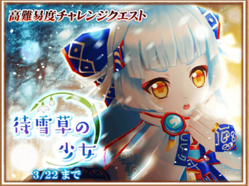 白猫プロジェクト ロッカ2の高難易度チャレンジクエスト 待雪草の少女 登場 さらにタウンへ ソウル生産施設 が登場 Boom App Games