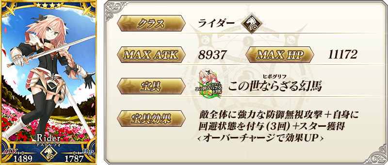Fate Grand Order カルデアボーイズコレクション16ピックアップ召喚 開催 Apocrypha で活躍した アストルフォ や 天草四郎 登場 Boom App Games