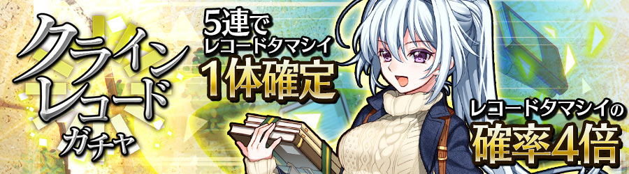 消滅都市 限定クエスト 失くした記憶とクラインレコード を開催 人気タマシイの過去の姿が明らかに 幼少期や制服スタイルも披露 Boom App Games