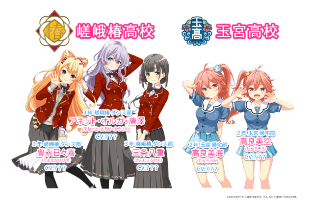 ガールフレンド 新たなライバル校ガールが登場 新ガール5人のイラストとプロフィールを初公開 Boom App Games