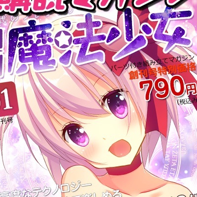 週刊魔法少女 やりこみ要素たっぷり 女の子を育成する萌えゲームが配信開始 Boom App Games