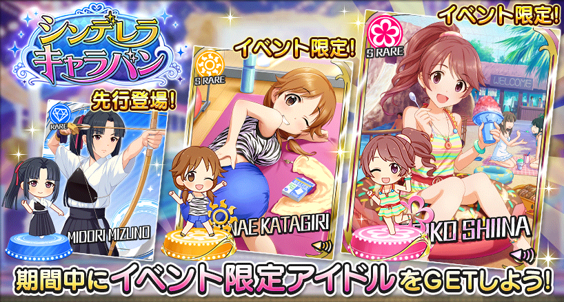 アイドルマスター シンデレラガールズ スターライトステージ シンデレラキャラバン 開催 Sr報酬に法子と早苗さんが登場 Boom App Games