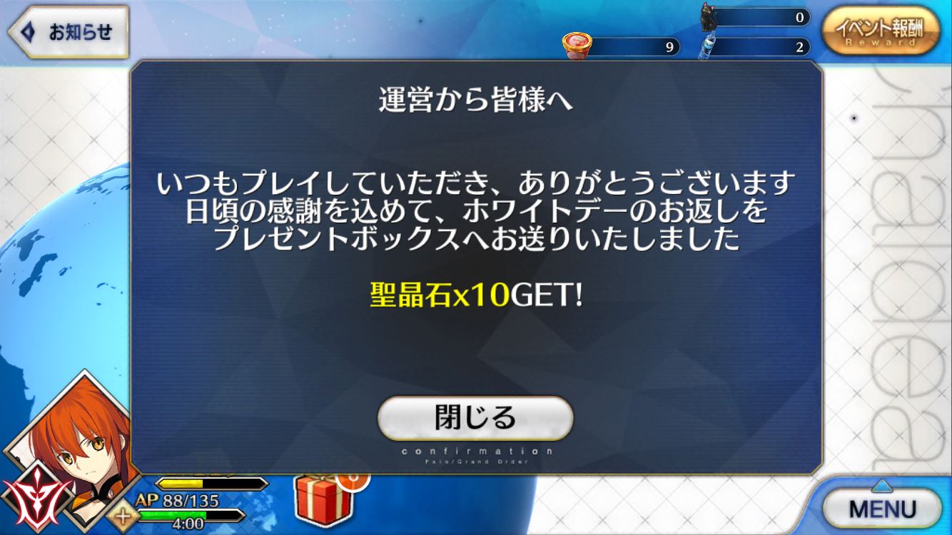 Fate Grand Order Fgo ホワイトデーログインボーナス実施 ログインして聖晶石を10個ゲット Boom App Games