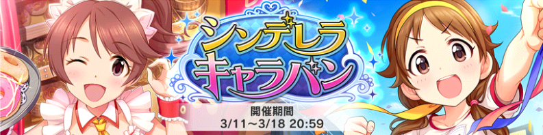 デレステ攻略 シンデレラキャラバン ドロップ検証 スターランク10と15でそれぞれlive40回に挑戦して比較 Boom App Games