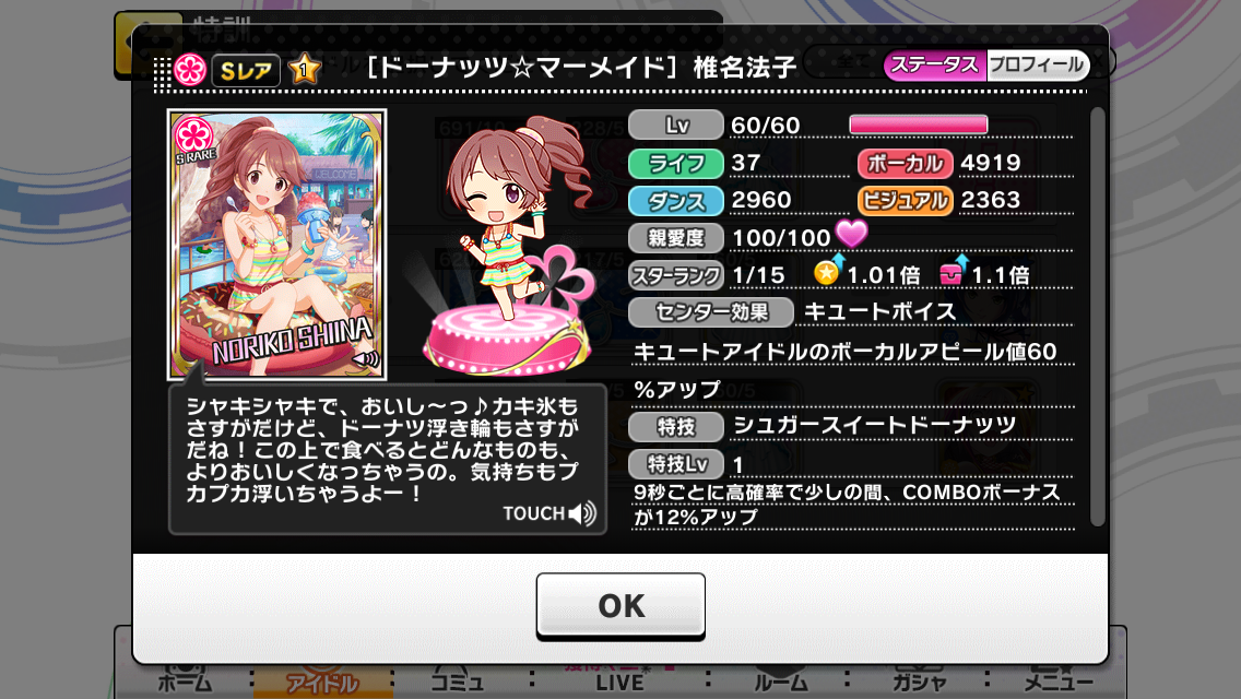 デレステ攻略 シンデレラキャラバン ドロップ検証 スターランク10と15でそれぞれlive40回に挑戦して比較 Boom App Games