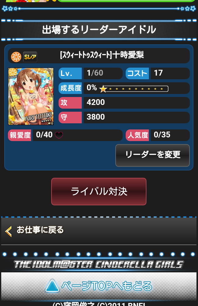 グラブルコラム とときん入手への道 デレマス モバマス コラボ 十時愛梨 目当てに グラブル ライトユーザーが全力攻略 Boom App Games