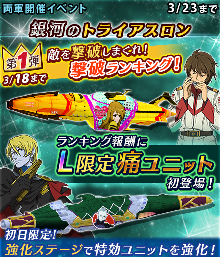 宇宙戦艦ヤマト2119 Bfi 森 セレステラ の塗装が施された機体 痛ユニット が登場 期間限定イベント 銀河のトライアスロン を開催中 Boom App Games