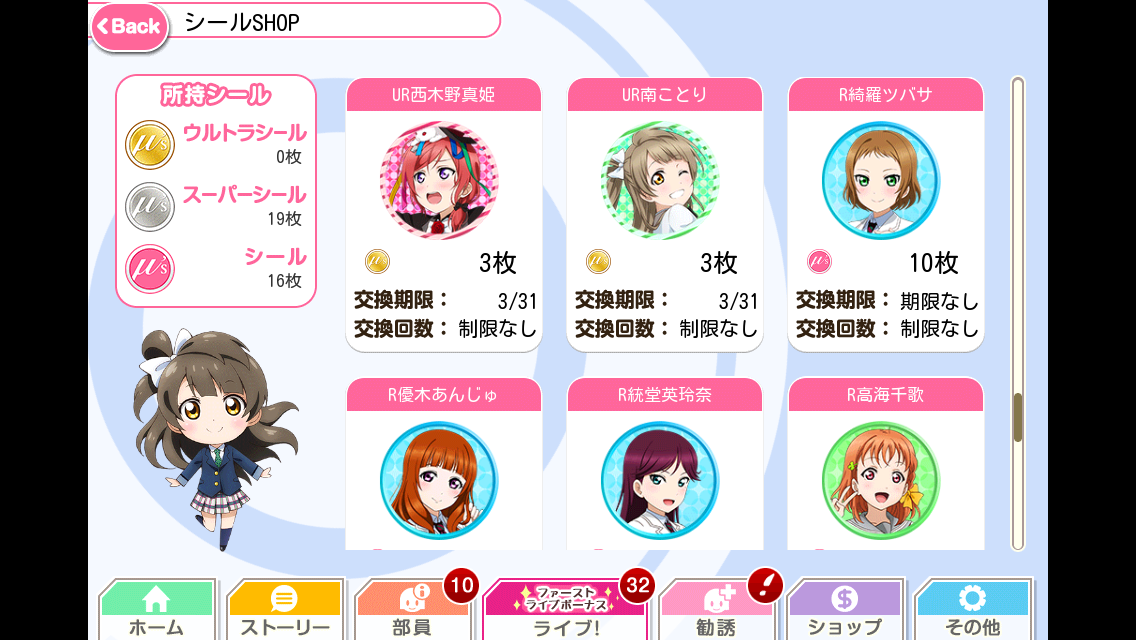 ラブライブ スクールアイドルフェスティバル A Riseがついにスクフェス参戦 シールshopで 綺羅ツバサ 優木あんじゅ 統堂英玲奈 のrカードをゲットしよう Boom App Games