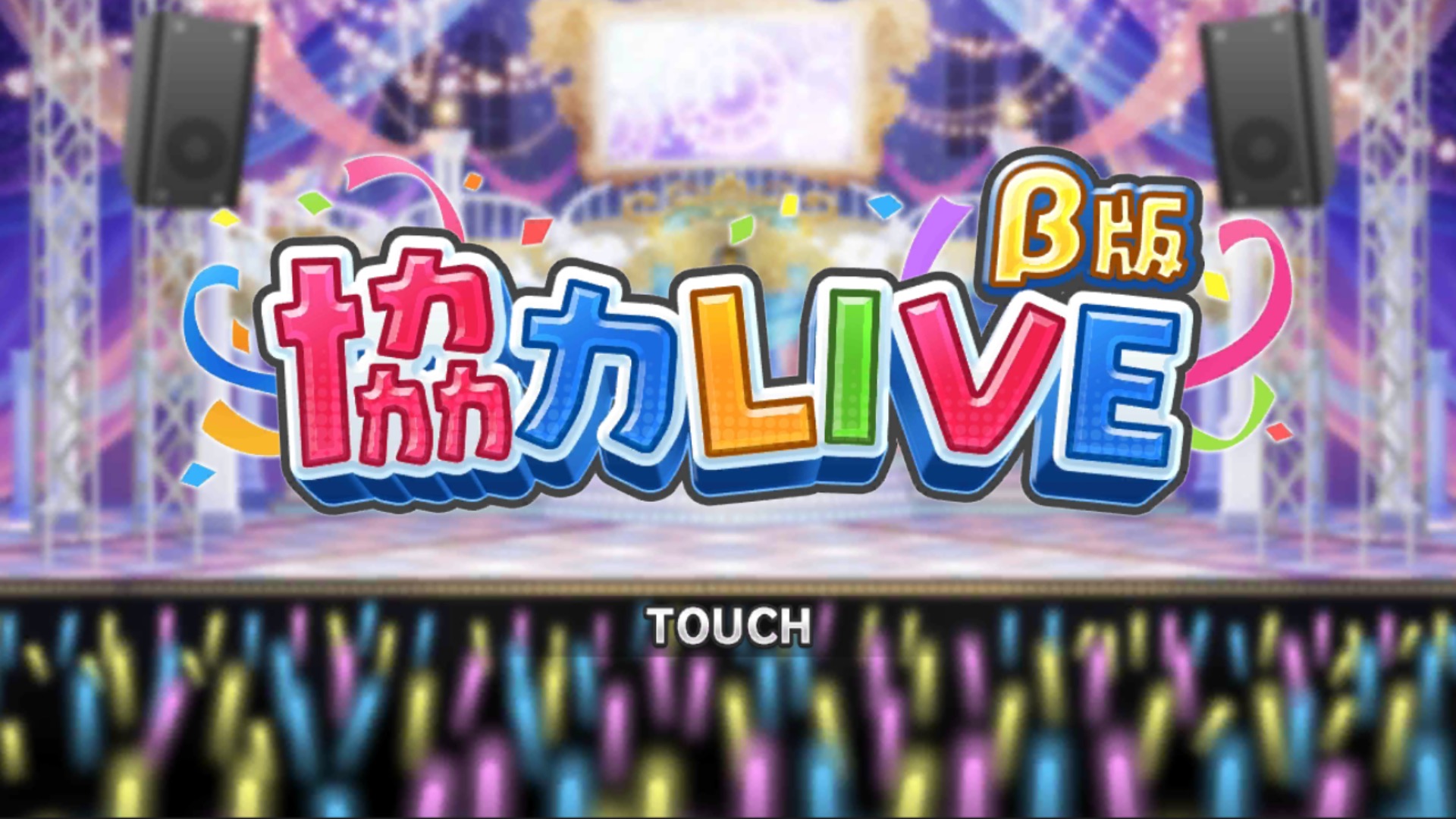 アイドルマスター シンデレラガールズ スターライトステージ デレステ 協力live B版開始 Plv80以上のプロデューサーはさっそく挑戦してみよう Boom App Games