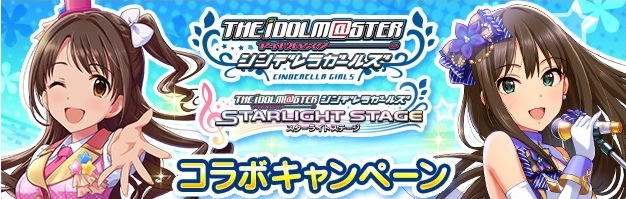 アイドルマスター シンデレラガールズ スターライトステージ 待望の シンデレラガールズ とのコラボ開催 パネルミッションをクリアして報酬をゲット Boom App Games