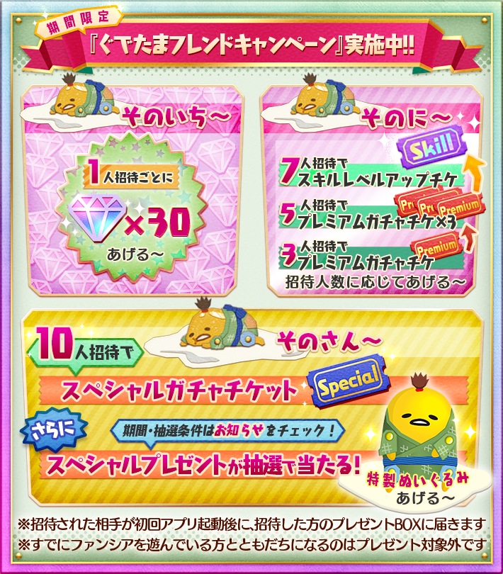 サンリオキャラクターズ ファンタジーシアター ぐでたま が初登場 フレンド招待でオリジナルぬいぐるみをゲットしよう Boom App Games