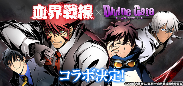 ディバインゲート 大人気アニメ 血界戦線 ディバゲ コラボ開催決定 秘密結社 ライブラ たちが ディバインゲート の世界に登場 Boom App Games