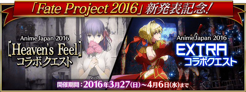 Fate Grand Order Fate Project 16 新発表まとめ 記念コラボクエスト開催や第五章配信日 第2回ニコ生などが決定 Boom App Games