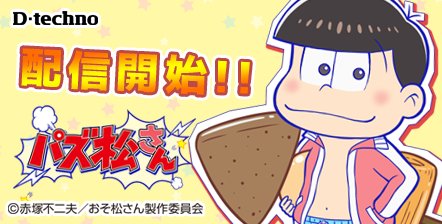 パズ松さん 人気アニメ おそ松さん のアプリリリース記念 限定缶バッジを計60名にプレゼントするリツイートキャンペーンを実施中 Boom App Games