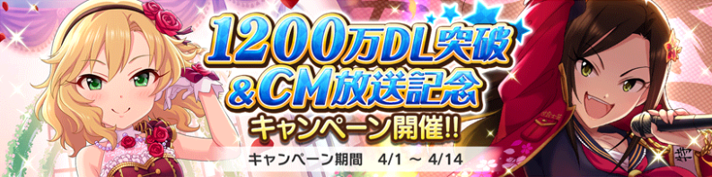 デレステ 10万dl突破 Cm放送記念キャンペーン開催 ログインボーナスや育成強化キャンペーンなど盛り沢山 Boom App Games