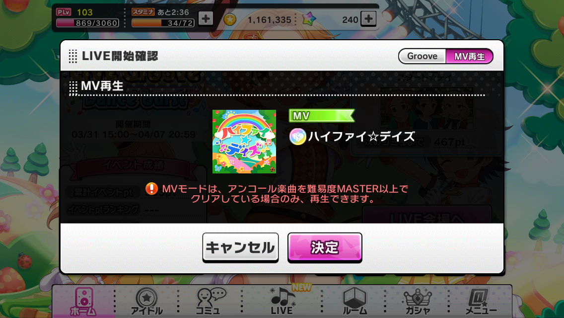 デレステ攻略 開催中のイベント Live Groove Dance Burst の仕様変更をご紹介 新機能も追加されているので忘れずにチェック Boom App Games