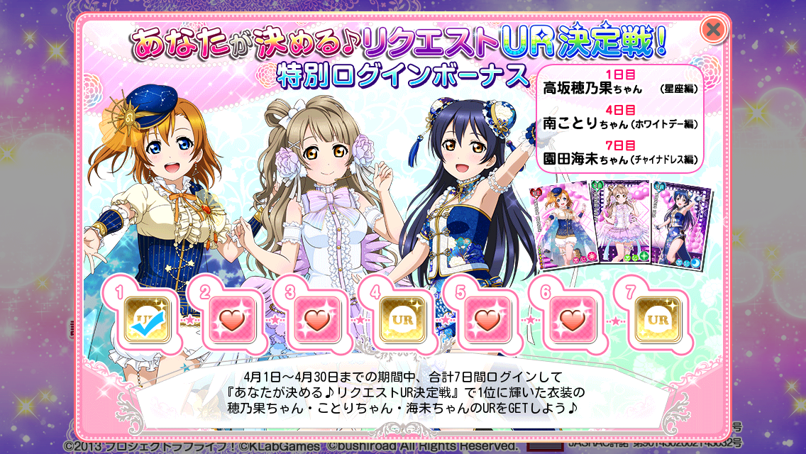 スクフェス ログインボーナスで覚醒済urが配布開始 あなたが決める リクエストur決定戦 のユーザー投票で選ばれた衣装を新規イラストでお披露目 Boom App Games