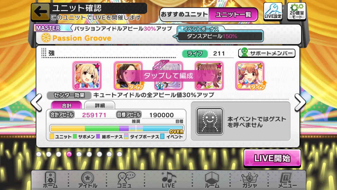 デレステ攻略 開催中のイベント Live Groove Dance Burst の仕様変更をご紹介 新機能も追加されているので忘れずにチェック Boom App Games