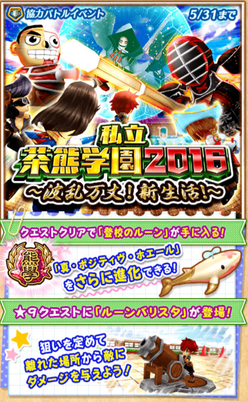 白猫プロジェクト 茶熊16の協力バトルイベント 波乱万丈 新生活 開催 周回して限定武器 真 ポジティヴ ホエール を極進化させよう Boom App Games