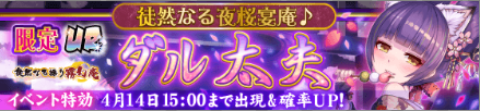 Show By Rock 超ガチャ に4月前半イベント特効ブロマイド追加 夜桜を楽しむ ダル太夫 の限定urブロマイドが登場 Boom App Games