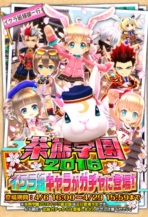 白猫プロジェクト 茶熊学園16後半ガチャとして ツキミ エクセリア などイクラ組生徒が限定ガチャに登場 4月6日にちなんだ しろの日 クエストも開催中 Boom App Games