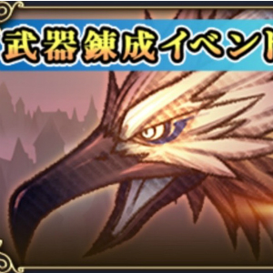 グリムノーツ 新イベント 鳥獣グリフォン が開催 グリフォンを倒して素材を集め 特殊な武器を錬成しよう Boom App Games