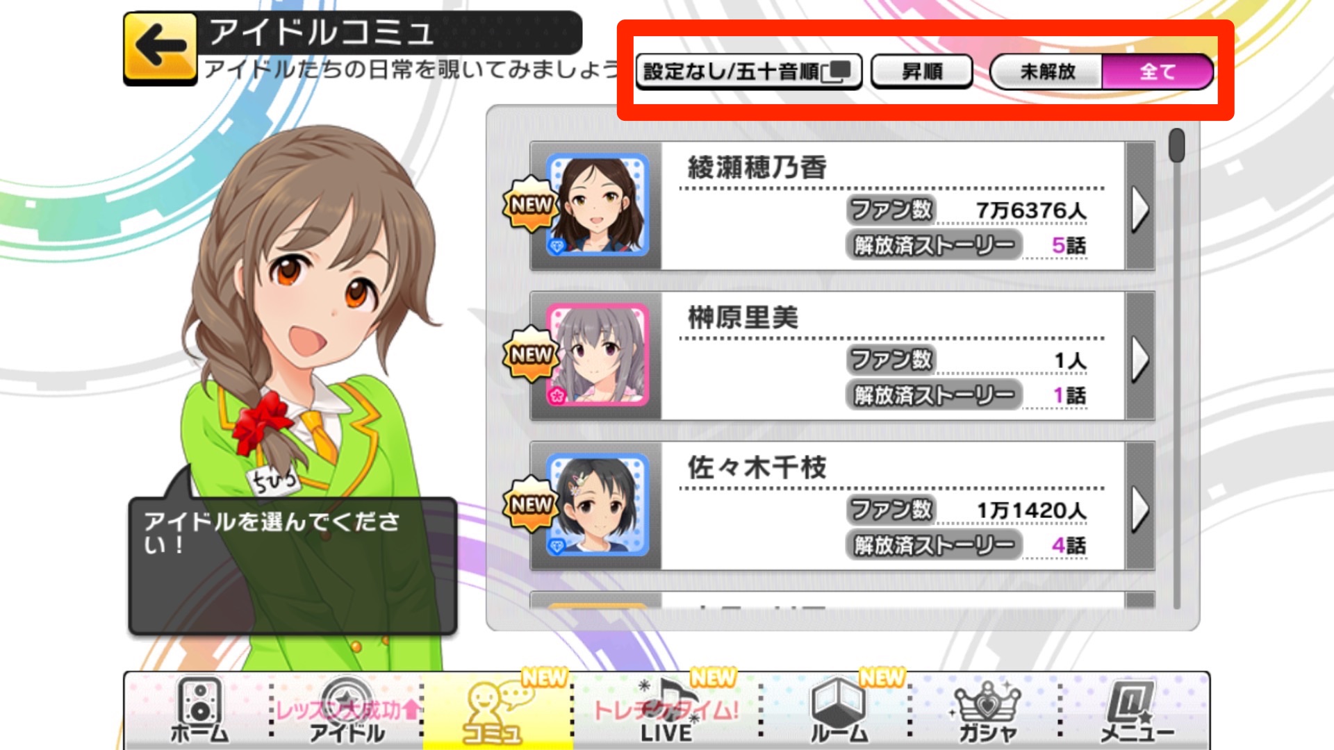 デレステ Ver 1 8 0リリース Liveやコミュのフィルター ソート機能やコンボ数表示のサイズ変更が可能に Boom App Games