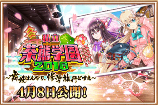 白猫プロジェクト 茶熊16後半イベント 舞妓はんなり 修学旅行どすえ 明日開催 公式twitterにてプレイ動画が公開されたぞ Boom App Games