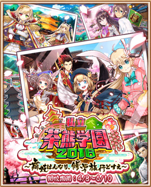 白猫プロジェクト 茶熊16後半イベント 私立茶熊学園16 舞妓はんなり 修学旅行どすえ 開催 限定建物や限定アクセサリをゲットしよう Boom App Games