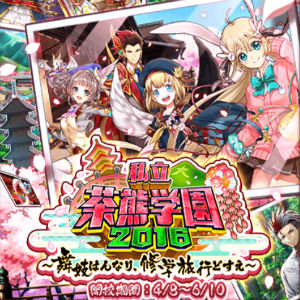 白猫プロジェクト 茶熊16後半イベント 私立茶熊学園16 舞妓はんなり 修学旅行どすえ 開催 限定建物や限定アクセサリをゲットしよう Boom App Games