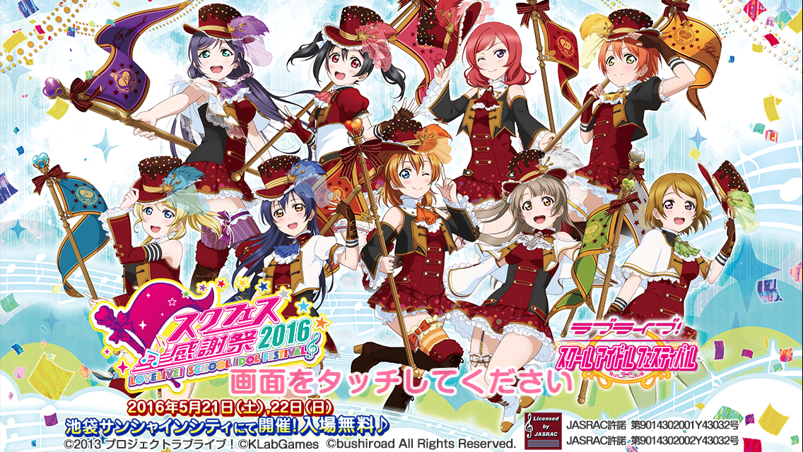 スクフェス 3周年を迎えた ラブライブ のリズムゲームを紹介 特典楽曲追加やaqoursの参加など まだまだ終わらない 物語 をスマホで楽しもう Boom App Games