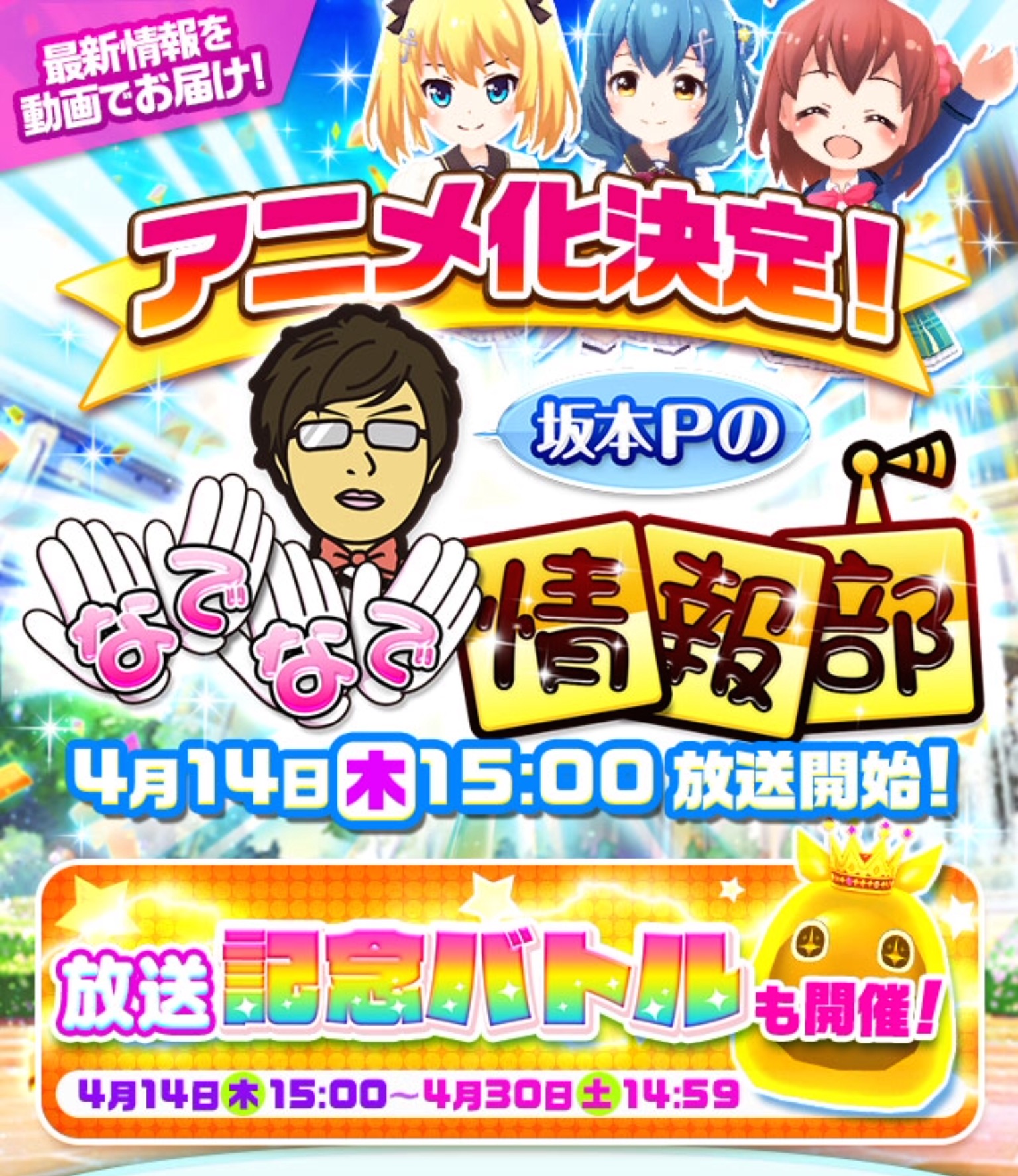 バトルガール ハイスクール 1周年記念 アニメ化決定 なでなで情報部 4 が公開中 F F の花音と詩穂は4月15日 金 からガチャ ストーリーに登場 Boom App Games