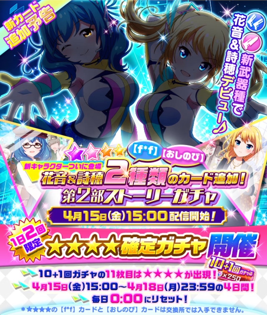 バトルガール ハイスクール 1周年記念 アニメ化決定 なでなで情報部 4 が公開中 F F の花音と詩穂は4月15日 金 からガチャ ストーリーに登場 Boom App Games