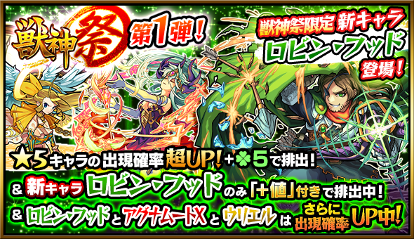 モンスト 新キャラ ロビン フッド が獣神祭限定で登場 ガチャ 獣神祭 が4月15日 金 より開催 Boom App Games