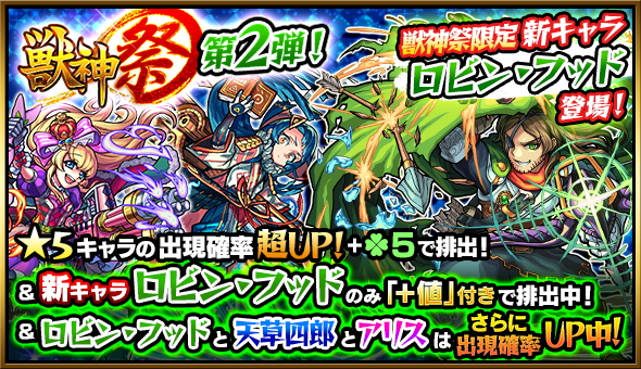 モンスト 新キャラ ロビン フッド が獣神祭限定で登場 ガチャ 獣神祭 が4月15日 金 より開催 Boom App Games