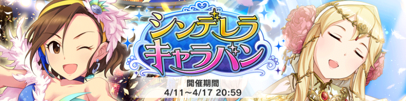 デレステ攻略 シンデレラキャラバン でフルコンを取るとsrが獲得しやすいのかを検証 スターランク10 13 15で計140回liveに挑戦して比較 Boom App Games