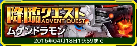 デジモンリンクス 新たな 降臨クエスト が開催 ムゲンドラモン や プリンスマメモン をゲットだ 電磁系 幻生ピックアップキャプチャ も開催中 Boom App Games