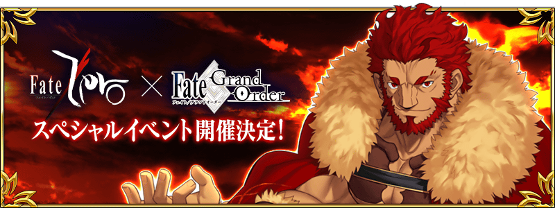 Fate Grand Order イスカンダル実装予定の Fate Zero コラボイベント情報発表 ニコニコ生放送にて カルデア放送局 Vol 2 が4月日に配信決定 Boom App Games