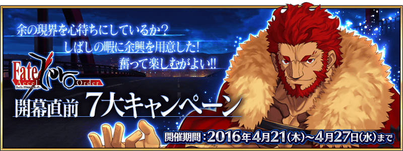 Fate Grand Order Fate Accel Zero Order 開幕直前7大キャンペーン開催 新魔術礼装やモーションなど盛りだくさん Boom App Games